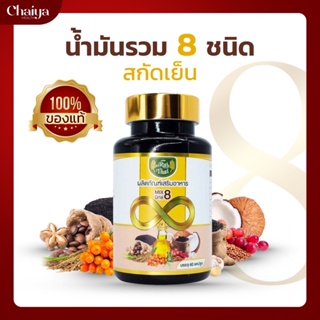 สินค้า ราคาส่งถูกมาก!ไร่ไทย น้ำมันสกัดเย็นมิกซ์ 8 ( Mix 8 ) น้ำมันสกัดเย็น8ชนิดไร่ไทย - Raithai