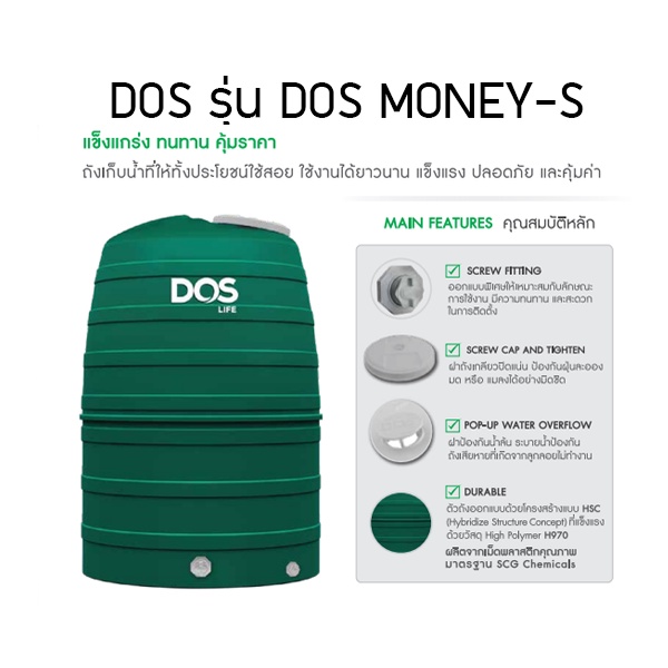 ถังเก็บนำ้บนดิน-dos-money-s-เขียวรวงข้าว-eco-13-gr