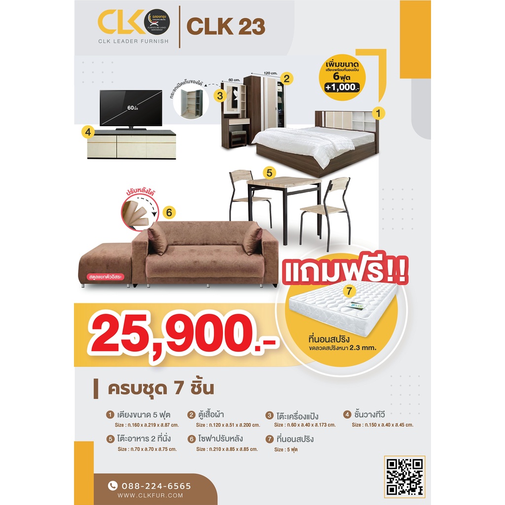 โปรเดียวคุ้ม-ครบ-จบ-ทั้งบ้าน-clk23-จ่ายเพียง-25-900-บาท