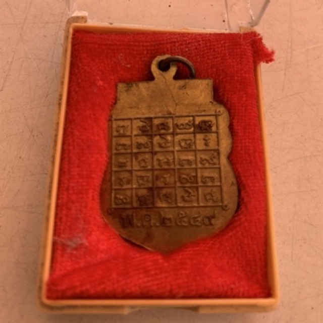 เหรียญเสมาพระศรีอาริย-วัดเชิงท่า-จ-ลพบุรี-สร้างปี-2549