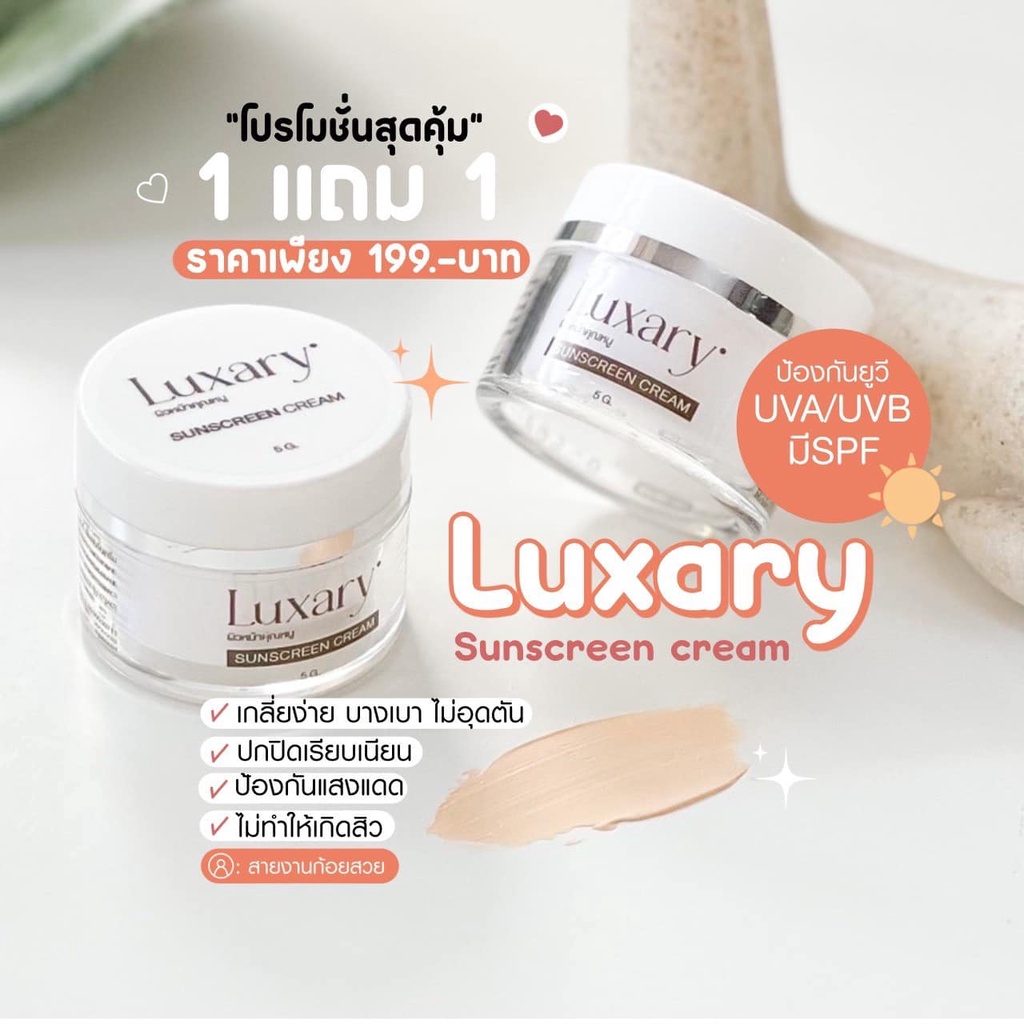 1แถม1-รวม-2-กระปุก-กันแดดลักชัวรี่-ผิวหน้าคุณหนู-luxary-sunscreen-cream-กันแดดพี่หนิง-ปริมาณ-5-กรัม