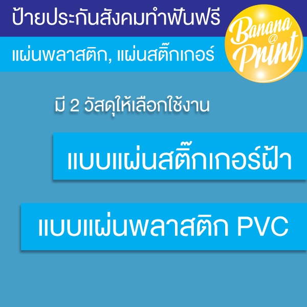 ป้ายประกันสังคม-ทำฟันฟรี-สำหรับติดหน้าร้านคลินิกทันตกรรม