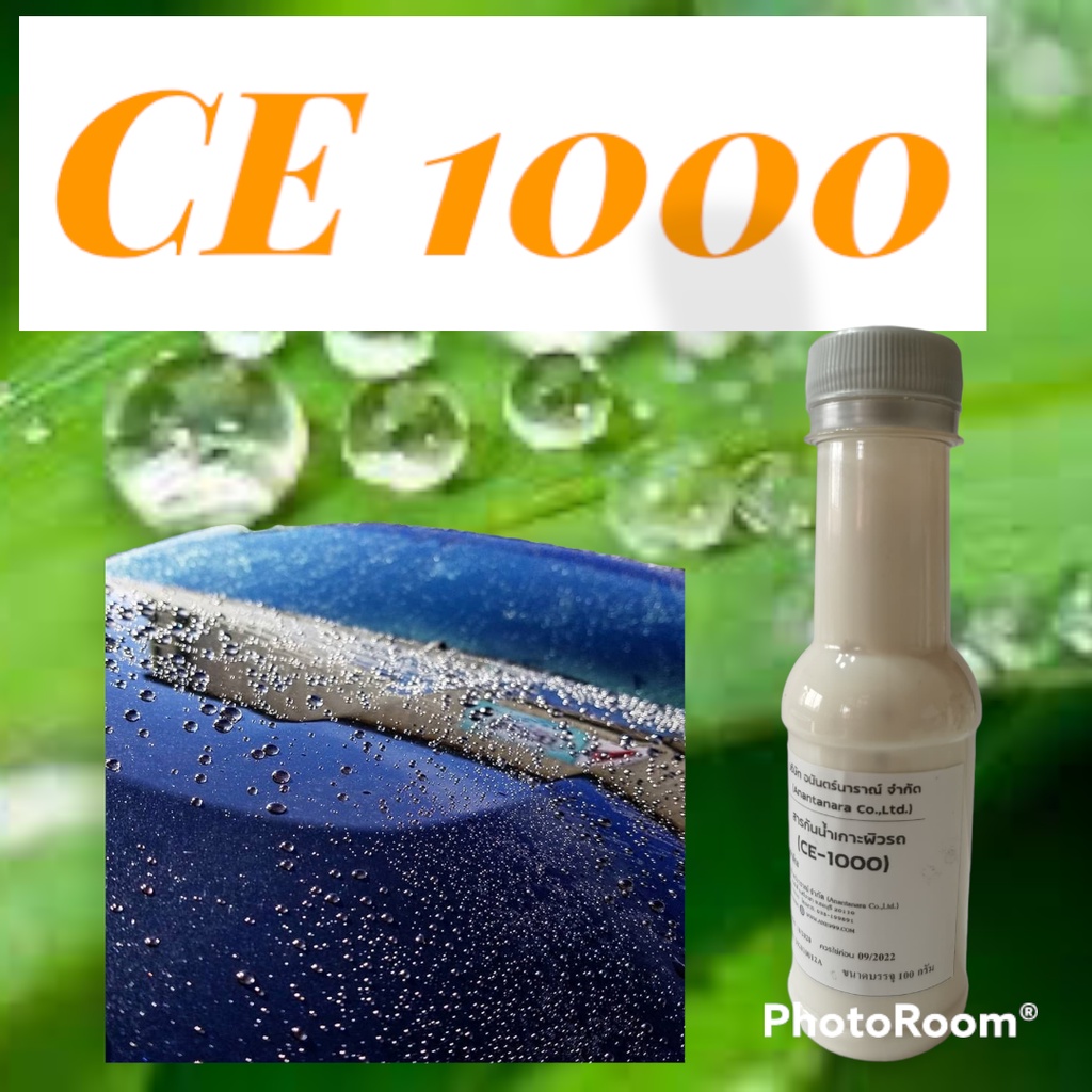 5009-ce1000-100-กรัม-ce-1000-สารกันน้ำเกาะผิวรถ-ce-1000-hydrophobic-100-กรัม-น้ำไม่เกาะผิวรถ