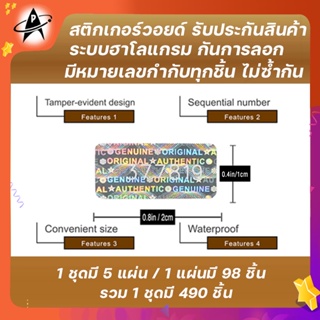 [ ส่งจากไทย] สติกเกอร์วอยด์ รับประกันสินค้า สีเงิน แบบมีหมายเลขกำกับ ระบบฮาโลแกรมกันการลอก Void Warranty Security Label