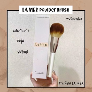 (พร้อมส่ง)🇹🇭Lamer แปรงปัดแป้ง ขนนุ่ม พุ่มใหญ่ (งานกล่อง)