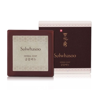 Sulwhasoo Herbal Soap 50g สบู่สมุนไพร เกาหลีระดับพรีเมี่ยม