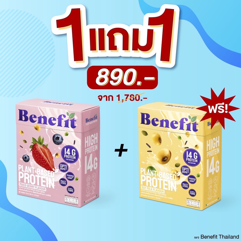 ภาพหน้าปกสินค้าเพจหลัก ไทยแลนด์ ซื้อ1แถม1 เบเน่ฟิต โปรตีนพืช 1แถม1 โปรตีนควบคุมน้ำหนัก น้ำตาล 0%Benefit Protein จากร้าน benefit.protein บน Shopee