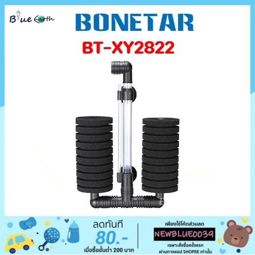 ภาพหน้าปกสินค้ากรองฟองน้ำตู้ปลา​ ยี่ห้อ​ BONETAR รุ่น XY-2822 จากร้าน blue_earth บน Shopee