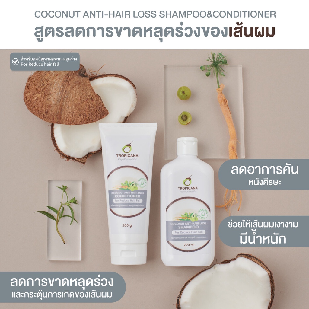 tropicana-hair-conditioner-shampoo-240ml-ทรอปิคาน่า-คอนดิชั่นเนอร์-แชมพู-240มล