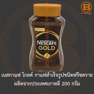 เนสกาแฟ โกลด์ กาแฟสำเร็จรูปชนิดฟรีซดราย ผลิตจากประเทศเกาหลี 200 กรัม Nescafe Gold Freeze Dried Coffee 200 g.