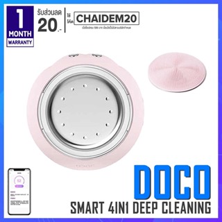 [พร้อมส่ง] Youpin Doco Smart 4in1 Deep Cleaning อุปกรณ์ล้างหน้า เครื่องล้างหน้า อุปกรณ์ทำความสะอาดหน้า