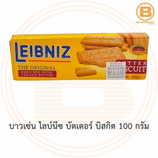 บาวเซ่น ไลบ์นีซ บัตเตอร์ บิสกิต 100 กรัม Bahlsen Leibniz The Original Butter Biscuits 100 g.