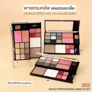 A-094 Ashley Makeup Set เซ็ตเเต่งหน้าสีสวยสด ติดทนนาน