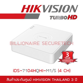 HIKVISION เครื่องบันทึก iDS-7104HQHI-M1/S (4 CH) รองรับกล้อง ANALOG และ HD ได้ทุกระบบ BY BILLIONAIRE SECURETECH