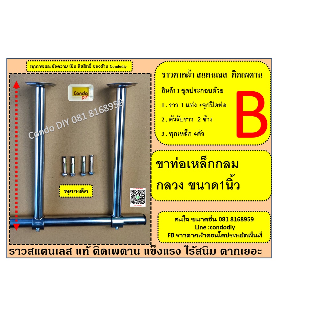 ชุดราวตากผ้า-เพดานยาว160-200cm-สแตนเลส-หรือแขวนต้นไม้-เลือกแท่งราวและขารับ-ยาว30-100cm-แข็งแรงประหยัดพื้นที่-ตากได้เยอะ