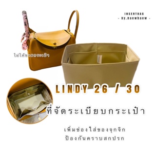 ภาพหน้าปกสินค้าที่จัดระเบียบกระเป๋า LINDY 26 , 30 ซึ่งคุณอาจชอบราคาและรีวิวของสินค้านี้