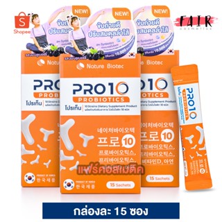 [3 กล่อง] Nature Biotec Pro10 เนเจอร์ ไบโอเทค โปรเท็น [15 ซอง]