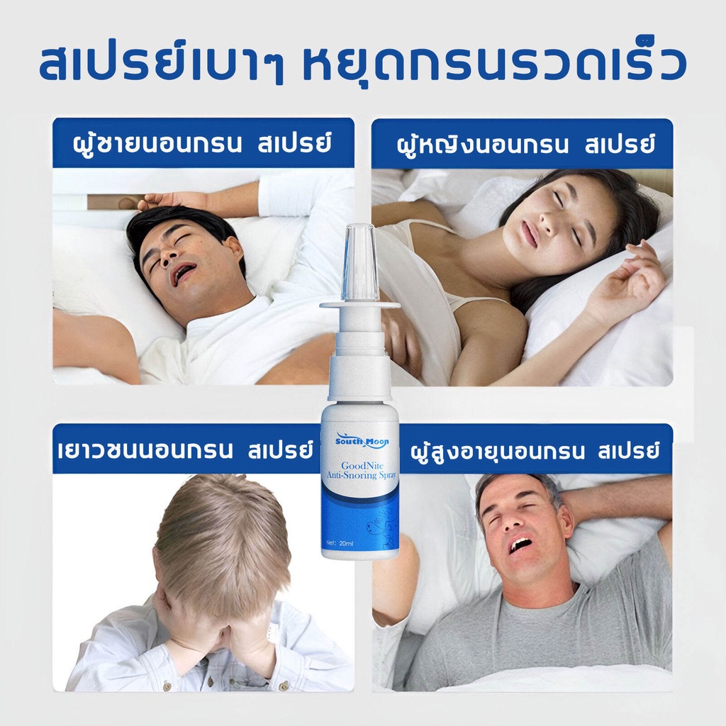 เห็นผลหลังพ่น20ml-ลดอาการนอนกรน-ช่วยให้นอนหลับสบายขึ้น-แก้ปัญหาเกี่ยวกับจมูก-อย่างเช่นโรคจมูกอักเสบ