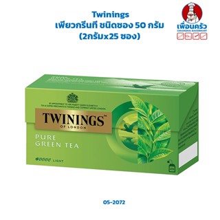 ชาทไวนิงส์เพียวกรีนที ชนิดซอง 50 กรัม (2กรัมx25 ซอง) Twinings Pure Green Tea 2gx25 bags (05-2072)