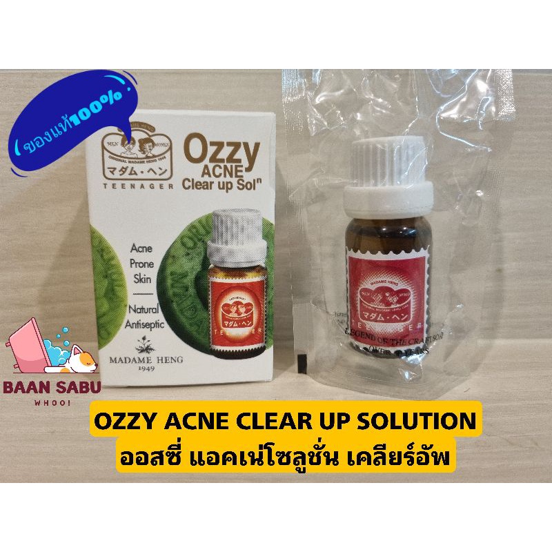 มาดามเฮง-น้ำยาฆ่าเชือหัวสิว-ออสซี่-แอคเน่โซลูชั่น-เคลียร์อัพ-ozzy-acne-clear-up-solution-14ml