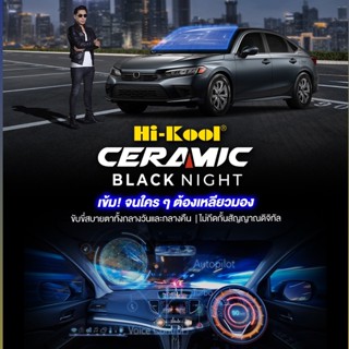 Hi-Kool Ceramic Black Night ฟิล์มกรองแสงเซรามิกไฮคูล รุ่นCM Series แบ่งขายเพียง เมตรล่ะ 990 บาท ตัดตามความกว้าง1.52เมตร