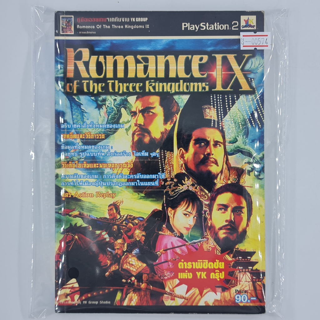 [00574] Walkthrough Romance of the Three Kingdoms IX (TH)(BOOK)(USED ...