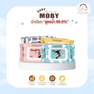 สินค้า Moby ผ้าเช็ดทำความสะอาดสูตรน้ำบริสุทธิ์ 99.9% 80 แผ่น x 12 ห่อ ฿1,400.00