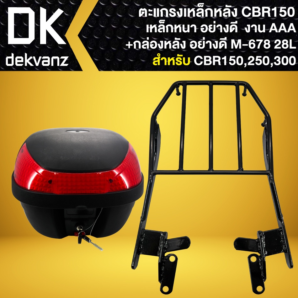 ตะแกรงหลัง-ตะแกรงเหล็กหลัง-สำหรับ-cbr150-250-300เก่า-เท่านั้น-งาน10a-สีดำ-กล่องท้ายเบาะ-กล่องหลัง-มี-3-รุ่นให้เลือก