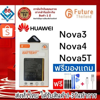 แบตเตอรี่ แบตมือถือ อะไหล่มือถือ แบตมอก.Future Thailand battery Huawei Nova3 Nova4 Nova5T แบตHuawei