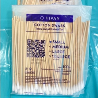 ไม้พันสำลี /สำลีพันก้าน Cotton swabs 6" (บรรจุ100ชิ้น/ซอง) ขนาด S / M / L  Hivan(ไฮแวน)