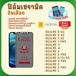 Ceramic ฟิล์มกันเสือกแบบด้าน Realme รุ่น 8 5G/ 8 4G/ 7 5G/ 7i/ 7 Pro/ 6i/ 6 Pro/ 6/ 5 Pro/ 5/ 5i/ 5s/ 3 Pro/ 2 Pro/2/3