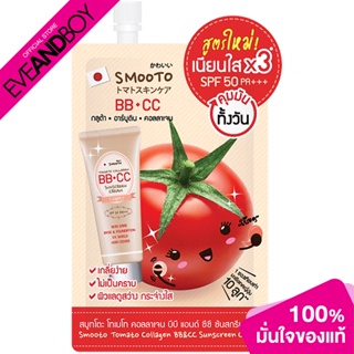 ภาพหน้าปกสินค้าSmooto - Tomato Collagen BB & CC Sunscreen Cream(8g.) ผลิตภัณฑ์กันแดด ที่เกี่ยวข้อง