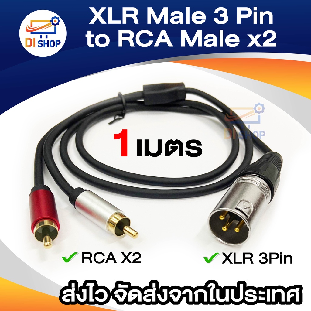 xlr-male-3-pin-to-rca-x2-ปลั๊กอะแดปเตอร์-y-แยกสาย-1-xlr-male-3ขา-to-rca-male-คู่-เสียบสเตอริโอสายสัญญาณเสียงเชื่อมต่อ-1m