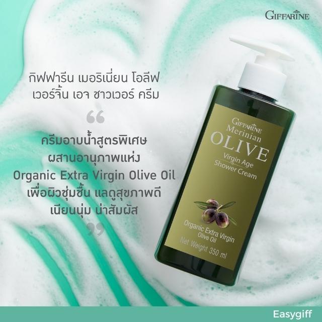 merinian-olive-virgin-age-shower-cream-ครีมอาบน้ำ-มะกอก-เมอริเนี่ยน-โอลีฟ-ชาวเวอร์-ครีม