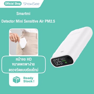 ภาพหน้าปกสินค้าSmartmi เครื่องวัดค่าฝุ่น Detector Mini Sensitive Air PM2.5 จอ LED สีขาว ซึ่งคุณอาจชอบสินค้านี้