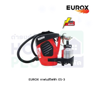 EUROX กาพ่นสีไฟฟ้า ES-3 พ่นเร็ว พ่นกว้าง พ่นทั่วถึง พ่นได้ทั้งผิวไม้ โลหะ และอื่นๆ