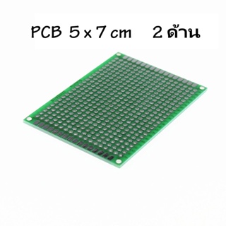 Prototype PCB 2 ด้าน 5x7 ซม แผ่นปริ้นท์อเนกประสงค์ (สีเขียวเกรด A) 5*7 cm