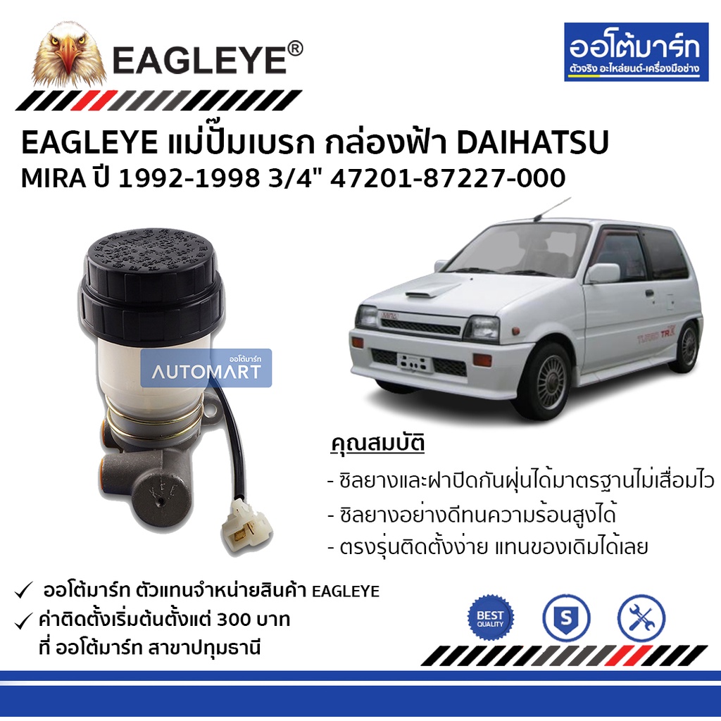 eagleye-แม่ปั๊มเบรก-กล่องฟ้า-toyota-rn36-4wd-ม้ากระโดด-7-8-47201-60120-35021-จำนวน-1-ชิ้น