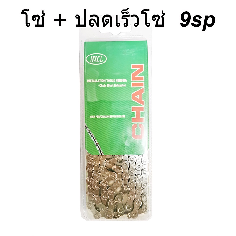 โซ่จักรยาน-ปลดเร็วโซ่-9-12-speed-ใช้ดี-ราคาย่อมเยาว์-พร้อมจัดส่งฟรี