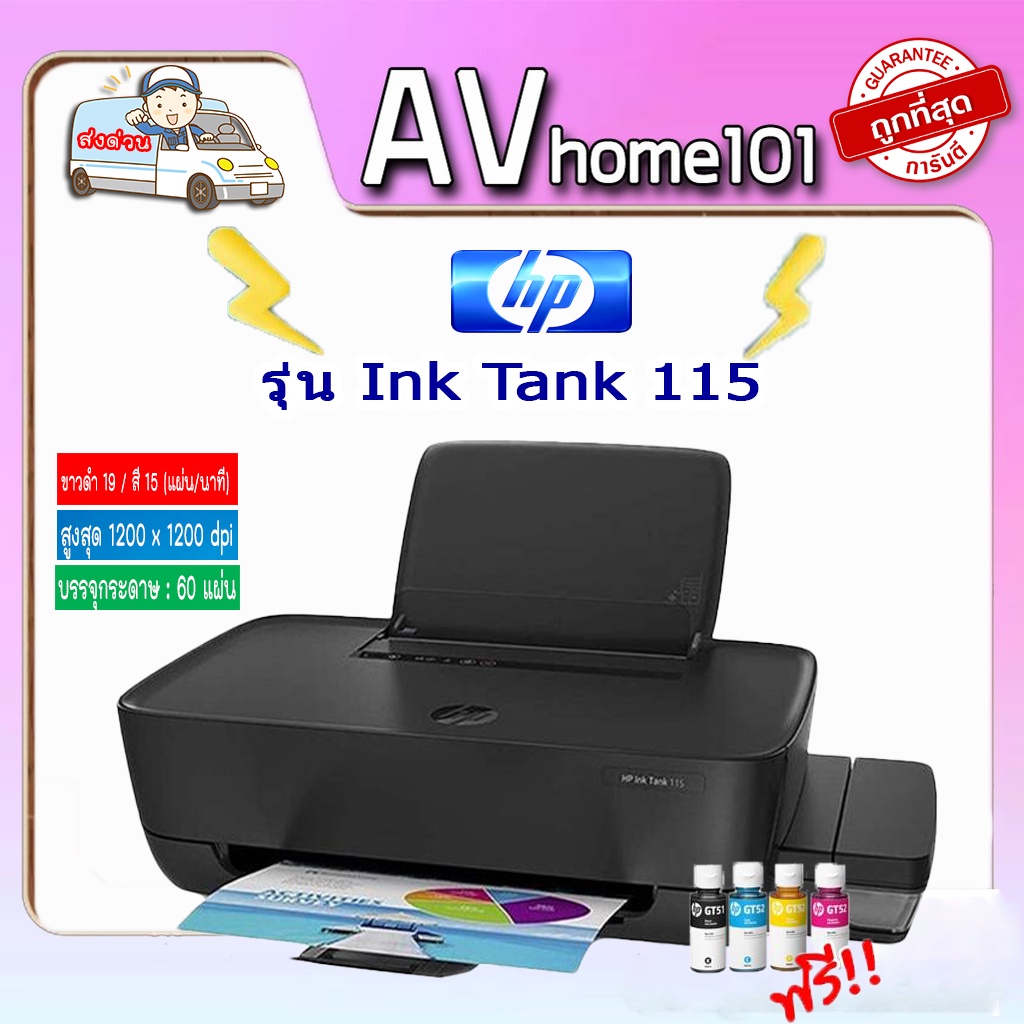 hp-printer-ink-tank-รุ่น-115