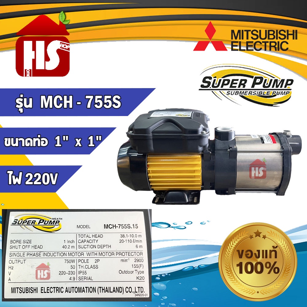 MITSUBISHI MCH-755S ปั๊มไฟฟ้าหลายใบพัด แรงดันสูง1x1นิ้ว 750W 1แรง High ...