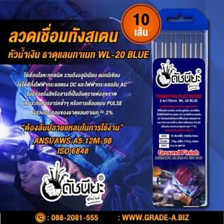 10เส้น ลวดเชื่อมทังสเตน 2.4มม.หัวสีน้ำเงิน เกรดเออย่างดีใช้ทน ,TUNGSTEN ELECTRODE Wire WL-20 (BLUE) 2.4x175mm. 10pcs....