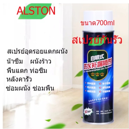 สเปรย์กันรั่ว-สเปรย์อุดรอยรั่ว-สเปรย์กันน้ำรั่วซึม-ขนาด700ml-สเปรย์อุดรอยแตกผนัง-ตัวอาคาร-ฉัดหลังคาตัวอาคาร-ท่อน้ำหลังคา