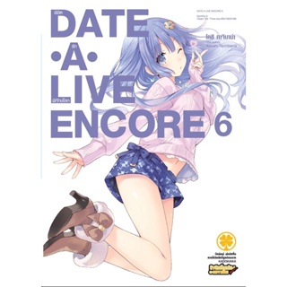 Date A Live Encore เล่ม 4-6 (นิยาย)