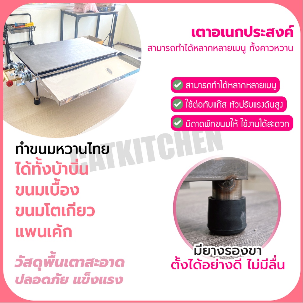 เตาบ้าบิ่น-catkitchen-เตาทำขนมบ้าบิ่น-เตาโตเกียว-เตาขนมเบื้อง-ทำขนม-เตาสเต๊ก-เตาแพนเค้ก-ทำอาหาร-ทำเบอร์เกอร์