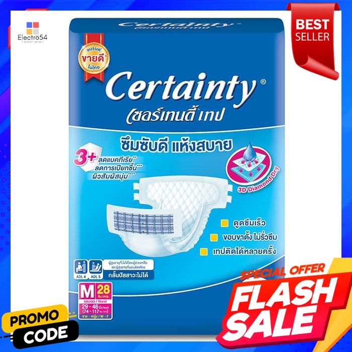 เซอร์เทนตี้-ผ้าอ้อมผู้ใหญ่แบบเทป-รุ่นจัมโบ้-ขนาด-m-28-ชิ้นcertainty-tape-adult-diaper-jumbo-size-m-28-pcs