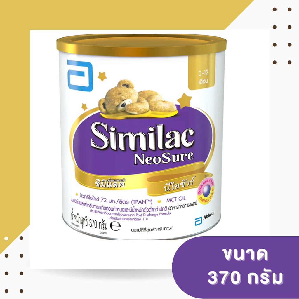 similac neoSure-ซีมีและอีโอชัวร์ ขนาด 370 กรัม | Shopee Thailand