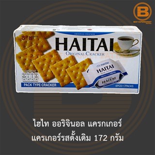 ไฮไท ออริจินอล แครกเกอร์ แครเกอร์รสดั้งเดิม 172 กรัม Haitai Original Cracker 172 g.