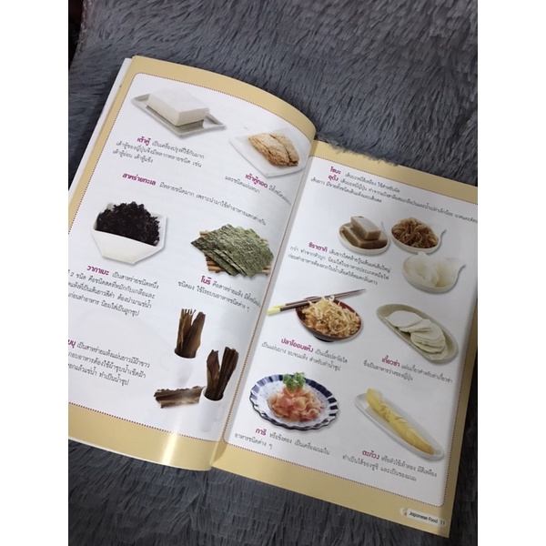 หนังสือ-japanese-food