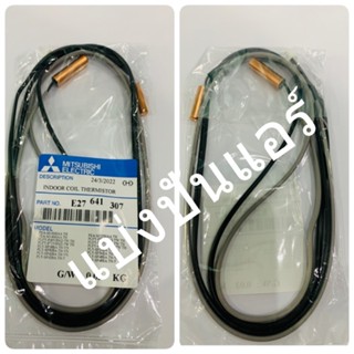 เซนเซอร์น้ำแข็ง แอร์มิตซูบิชิ Mitsubishi Electric ของแท้ 100%  Part No. E27641307